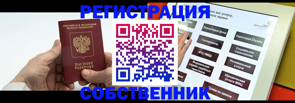 временная регистрация в Ингушетии