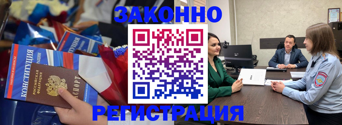 прописка 2025 в Ингушетии