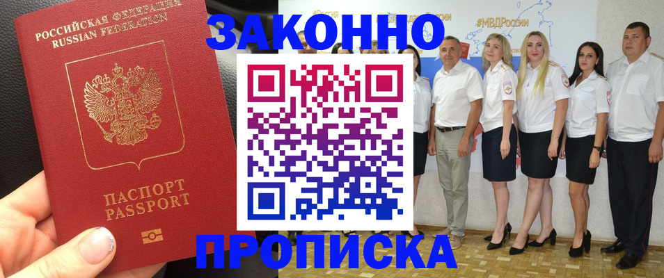 прописка от собственника в Ингушетии
